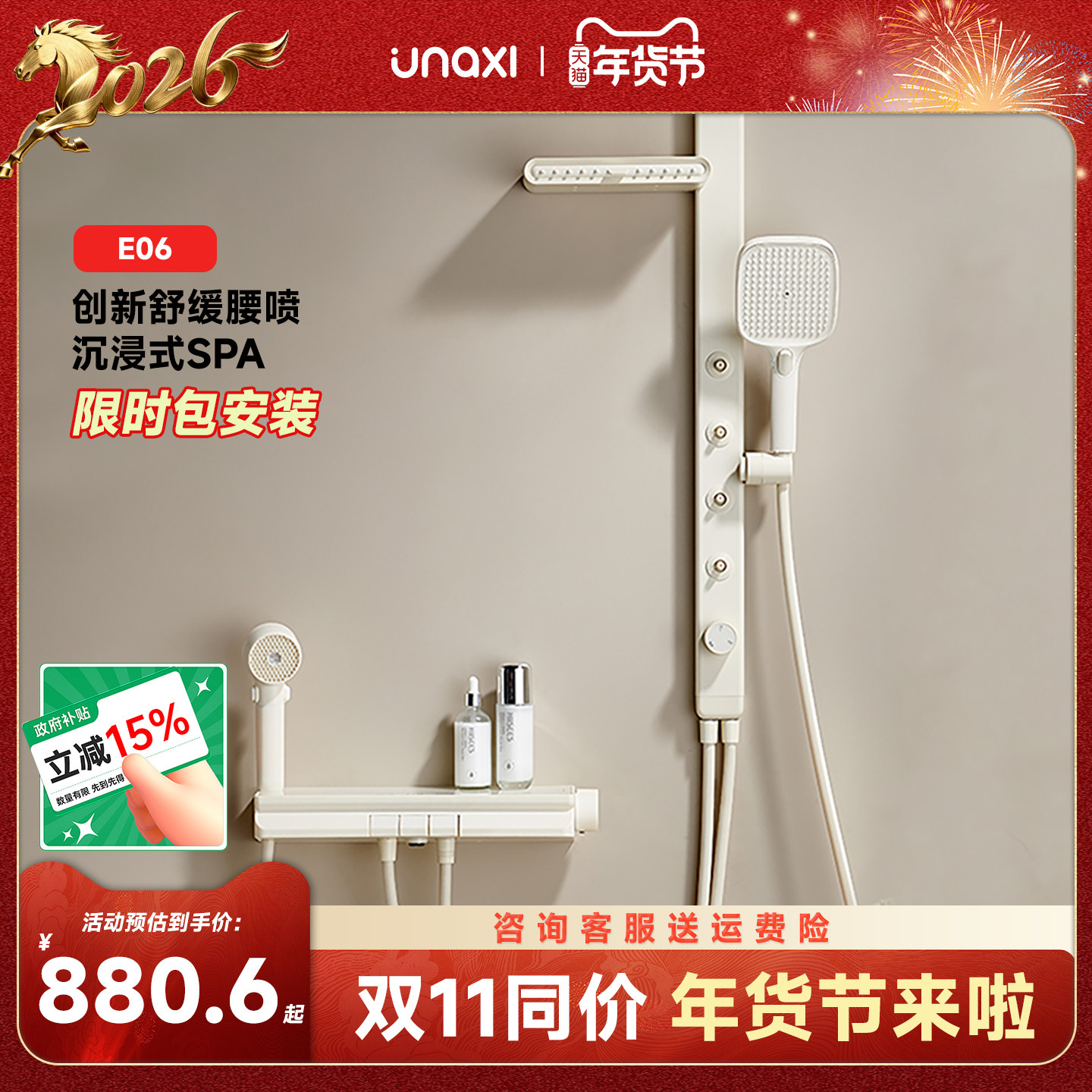 unaxi-E06奶油白花洒套装灰SPA肩喷腰喷简易无顶喷小户型淋浴喷头