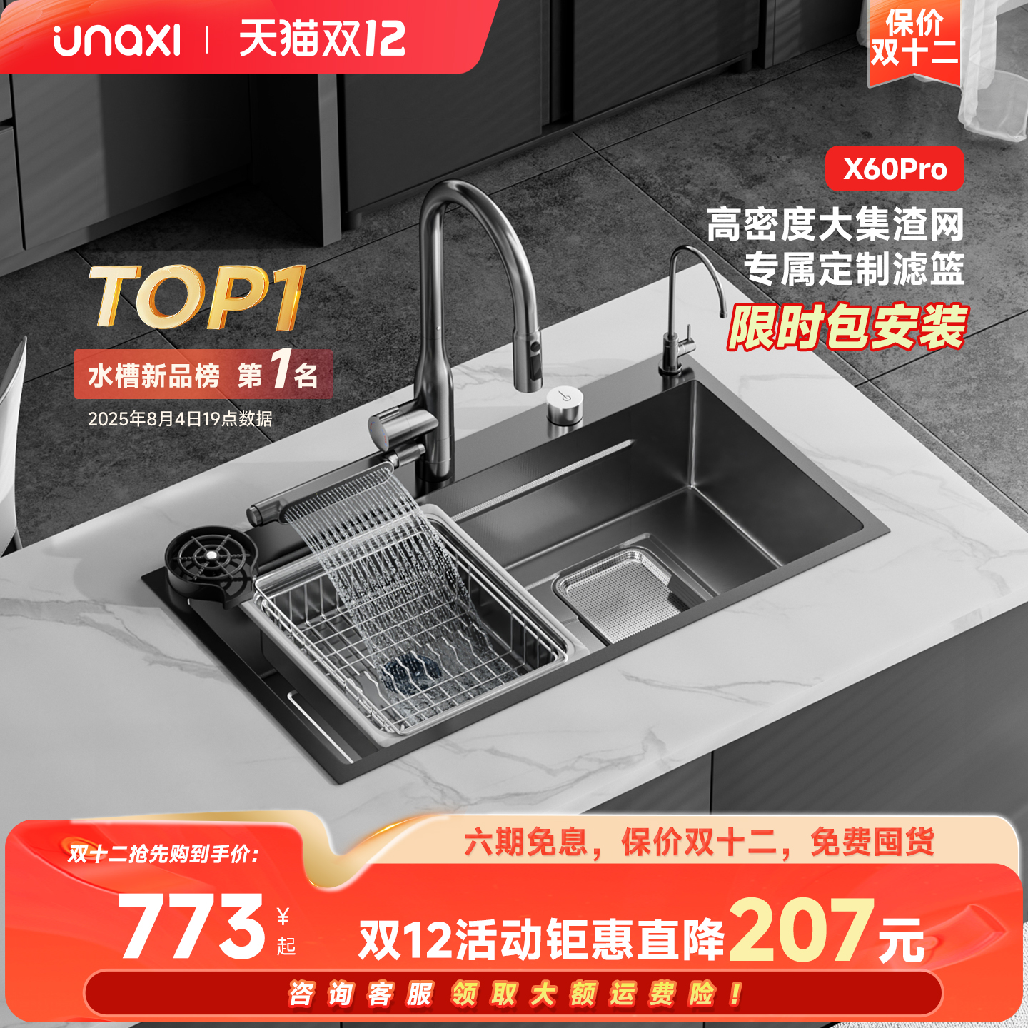 unaxi-X60pro大单槽SUS304不锈钢