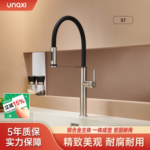 UNAXI-S7全铜厨房龙头拉丝一体成型防溅水龙头意式简约冷热龙头
