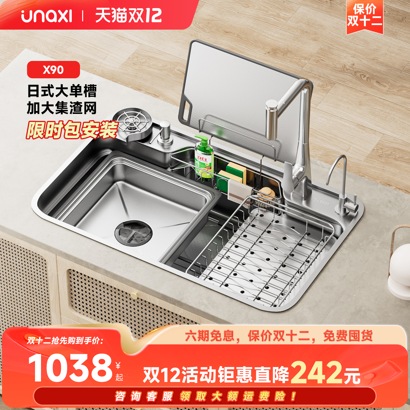 unaxi-X90日式大单槽304