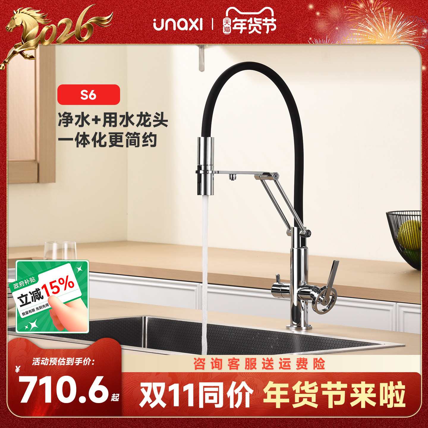 UNAXI-S6厨房龙头旋转冷热二合一净水器水龙头全铜意式抽拉式龙头,家装主材,厨房龙头,淘宝优惠券,粉丝福利购,淘宝优惠卷