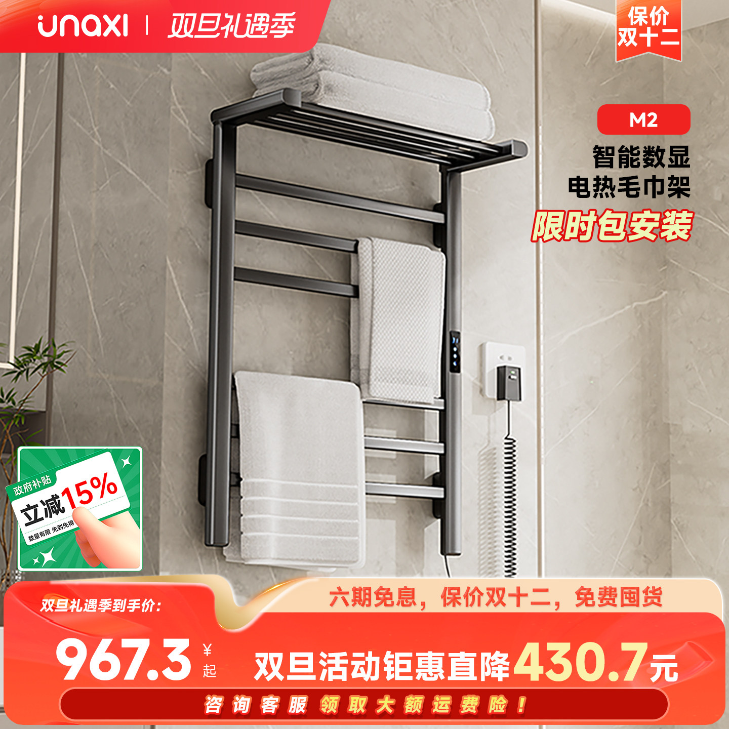 unaxi智能APP电热毛巾架