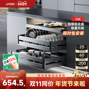 unaxi-V30厨房拉篮抽拉式橱柜锅双层抽屉式太空铝合金碗碟柜收纳