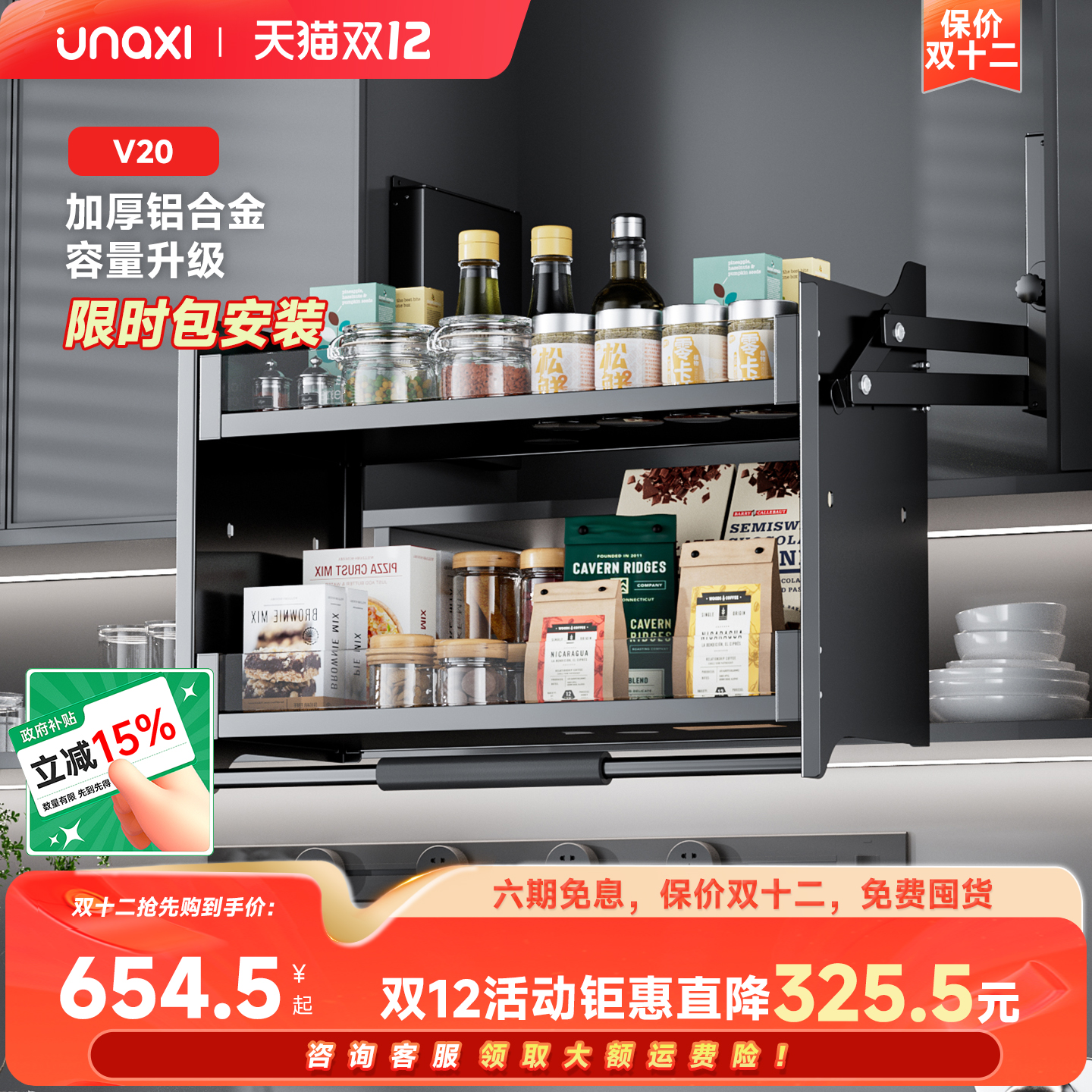 unaxi-V20吊柜拉篮下拉式