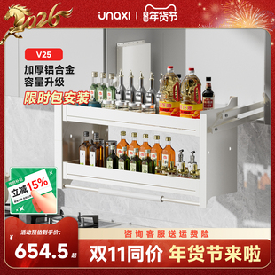 unaxi-V25吊柜下拉式拉篮置物架升降厨房合金收纳缓冲橱柜调味篮