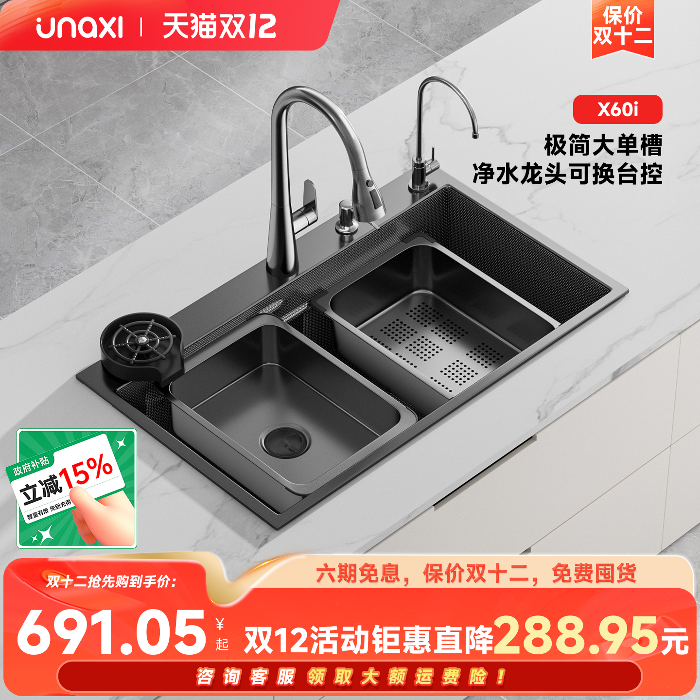 unaxi厨房右下水大单槽