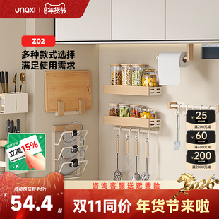 unaxi-Z02厨房置物架免打孔壁挂式调味料家用刀架奶白原木收纳架