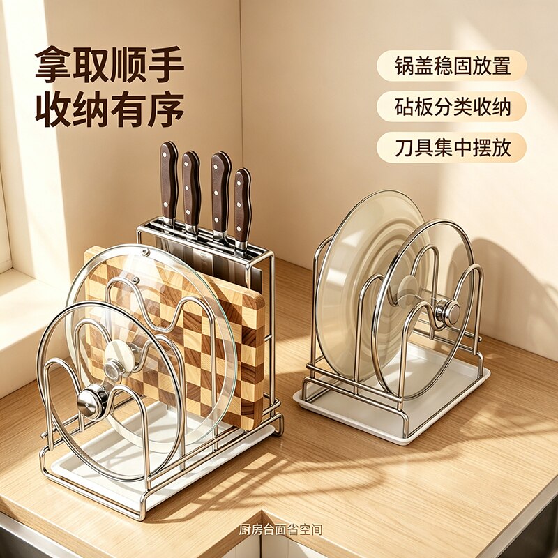 unaxi-Z11厨房不锈钢锅盖置物架家用桌台面免打孔刀具一体放置器