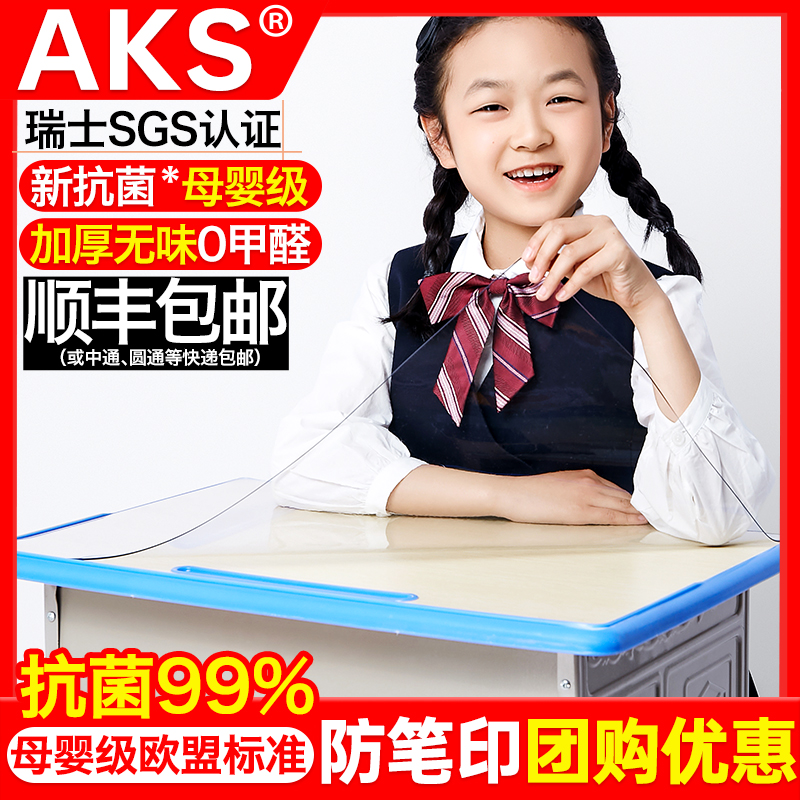 小学生透明课桌桌垫学习桌写字台书桌垫子儿童专用防水桌面保护垫