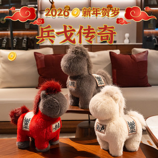 新年吉祥物毛绒公仔生肖赤兔马玩具娃娃黑马玩偶马年年会活动礼品