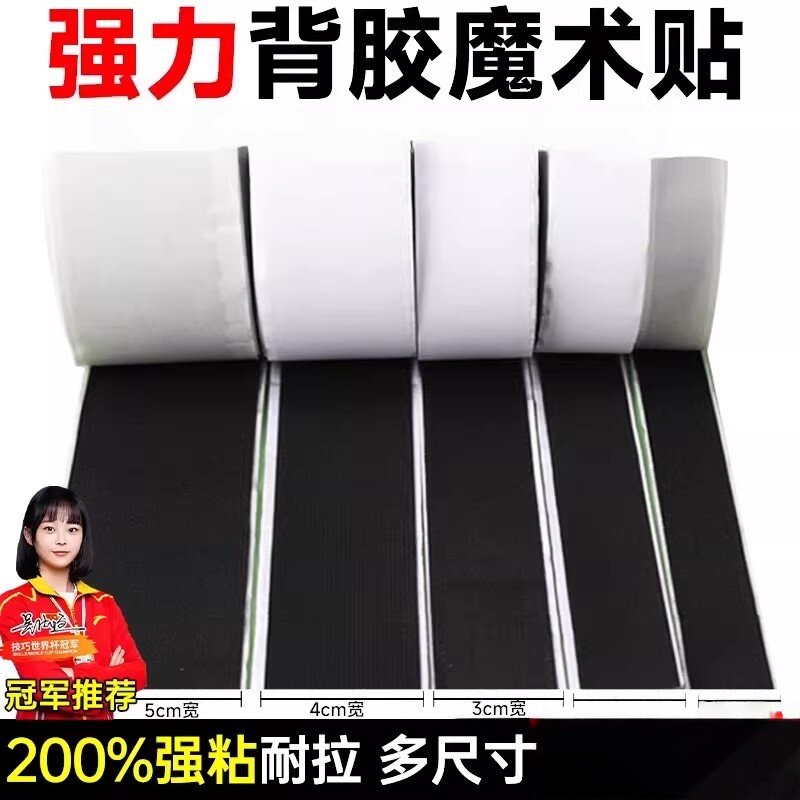 德国强力背胶魔术贴纱窗门帘自黏贴子母扣无痕双面胶贴勾面毛面贴