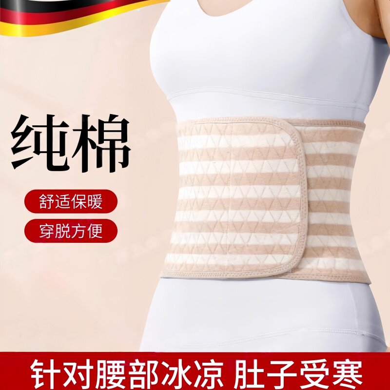 纯棉护腰带成人暖宫冬季防着凉护肚子保暖男女腰腹部暖胃专用神器