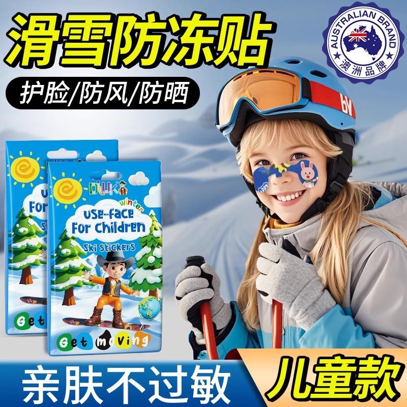 滑雪防冻贴神器儿童运动防风护脸户外防晒贴脸部装备冬季防冻脸贴