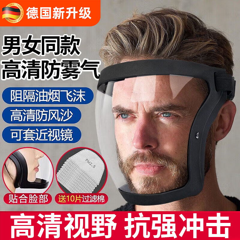德国成人防沙面罩高透明全脸防护透气工业粉尘防雾轻便电焊工专用