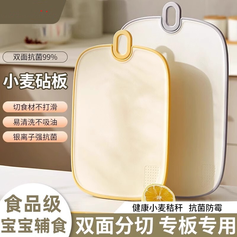切菜板抗菌防霉家用水果切板婴儿宝宝副食品砧板小麦厨房专用菜刀