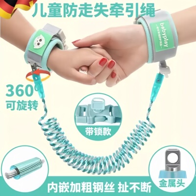 德国品质防走丢带宝宝牵引绳儿童防丢失绳溜娃幼儿小孩安全手环防