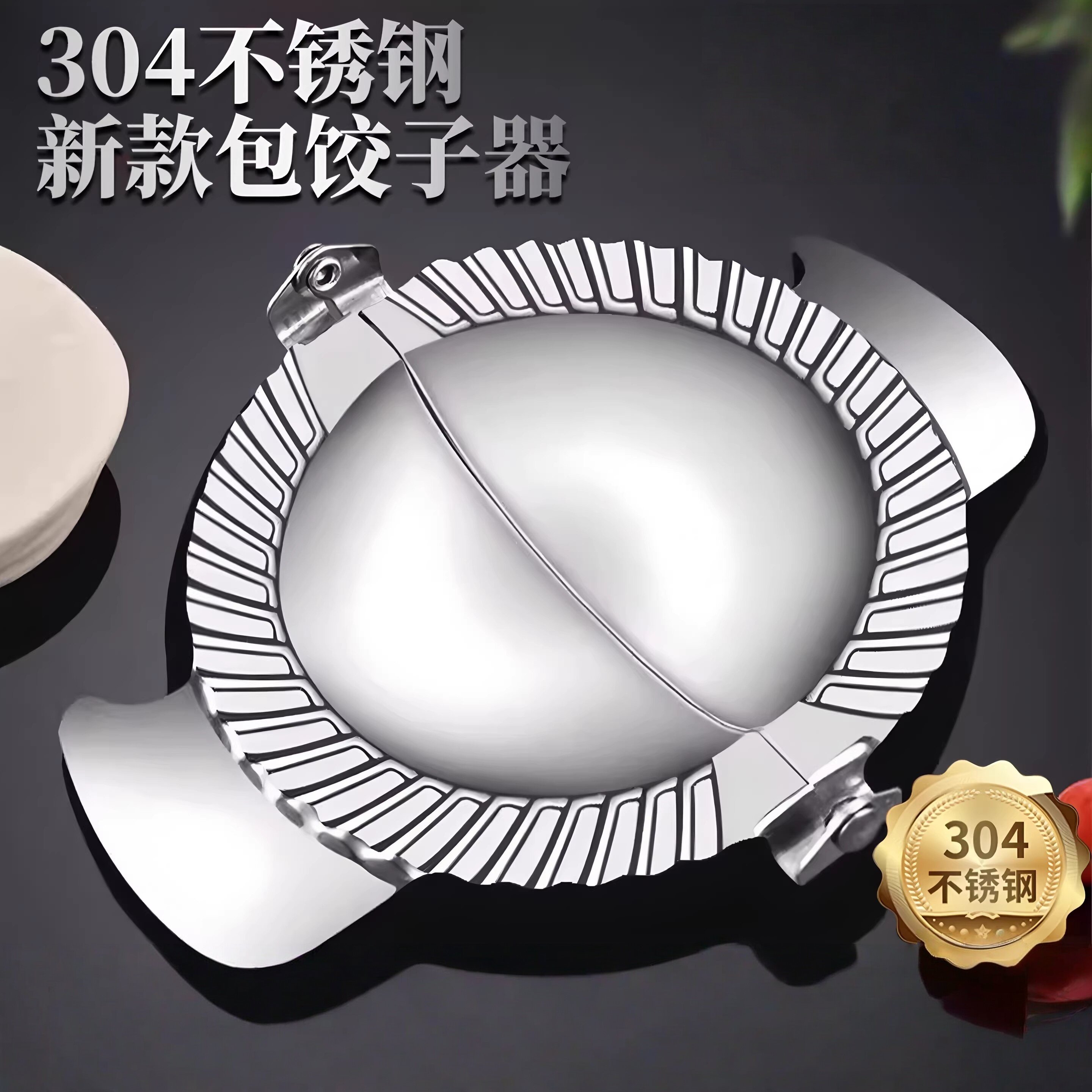 德国包饺子神器家用新款304不锈钢压饺子模具懒人包水饺专用工具