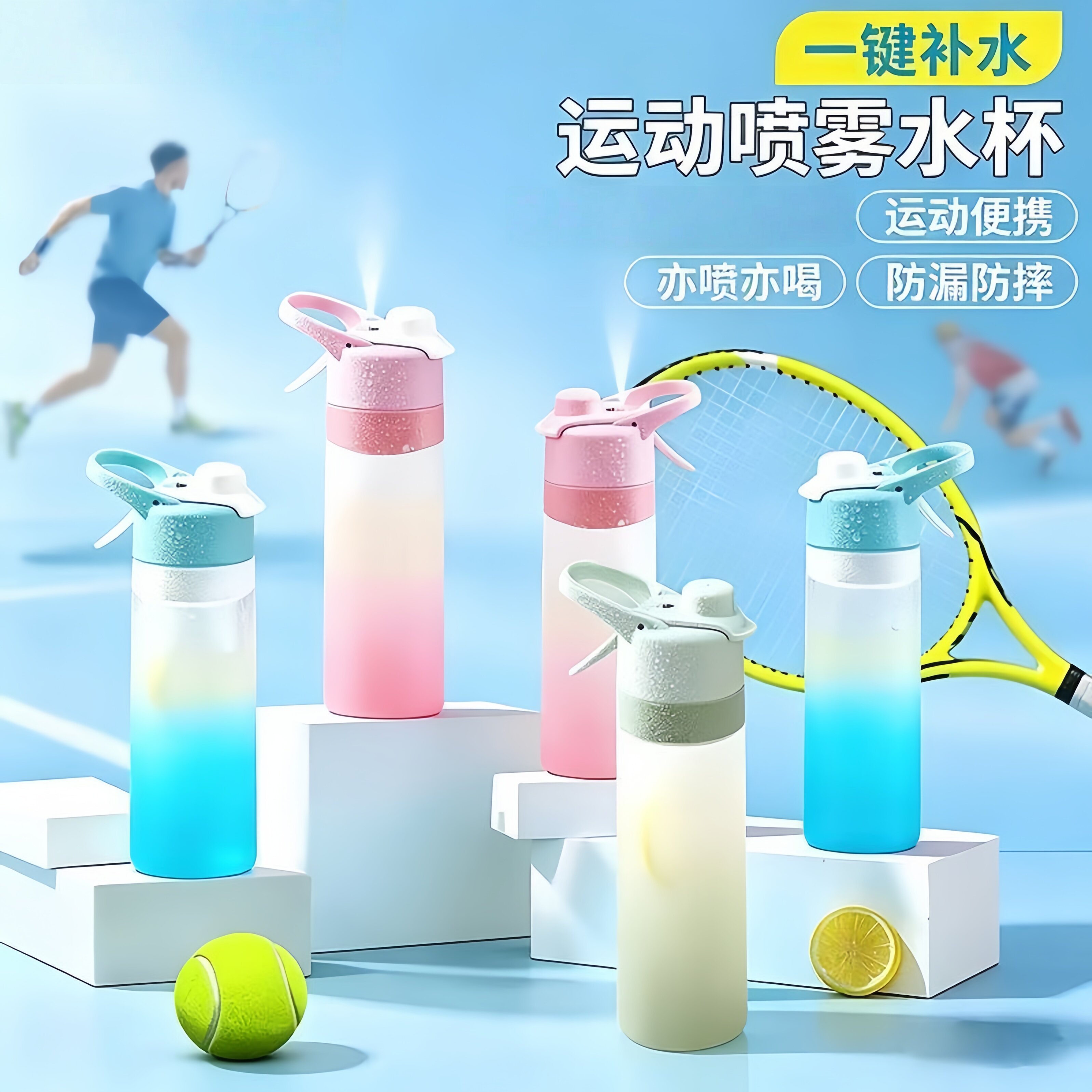喷雾水杯夏日运动水杯男生会喷水运动壶/旅行壶
