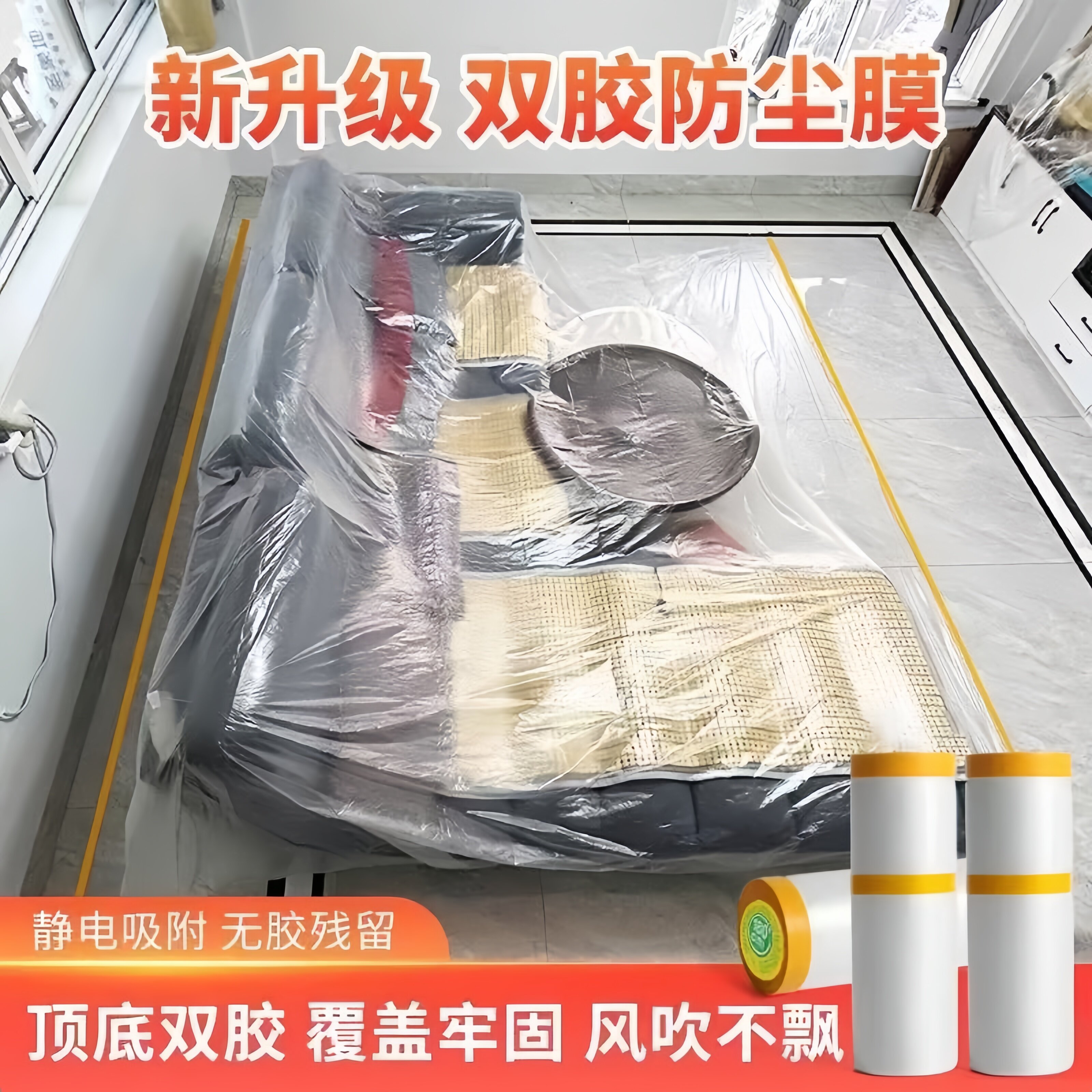 一次性装修宿舍塑料膜双胶防尘遮盖灰尘家俱保护沙发保护膜防尘罩