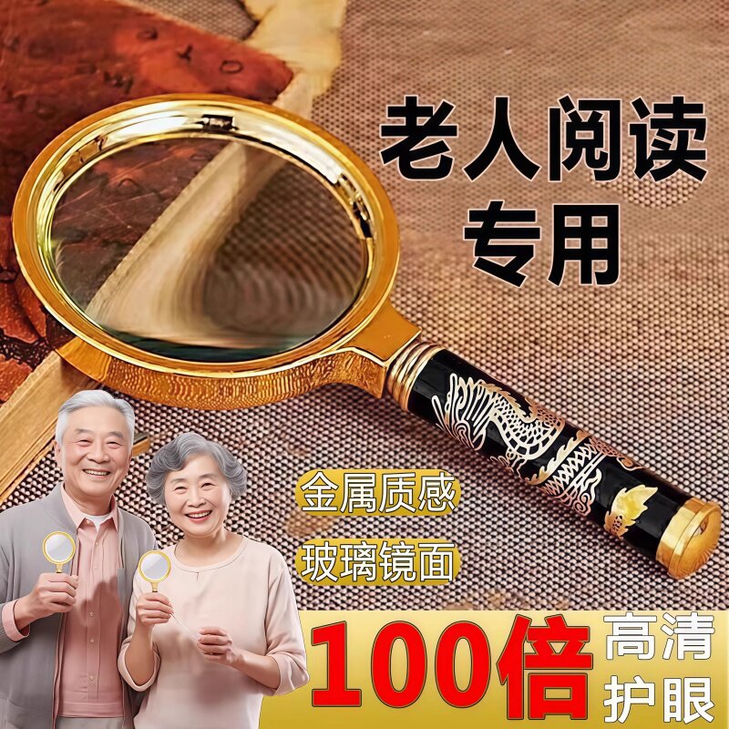 德国工艺放大镜100倍高清正品老人儿童专用护眼不累眼不伤眼高倍