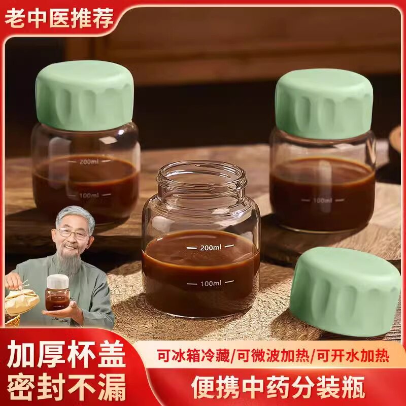 中药分装瓶可微波加热食品级中药杯外出携带装中药容器玻璃密封罐