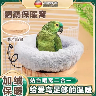 新款鹦鹉鸟窝站台棉窝虎皮旋风保暖棉窝舒适休息用品实木木质站台