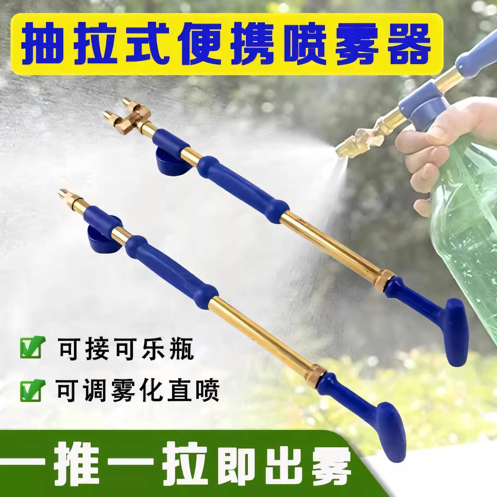 往复式抽拉喷雾器洒水壶手动推拉可乐饮料瓶喷水头浇花喷壶喷雾杆