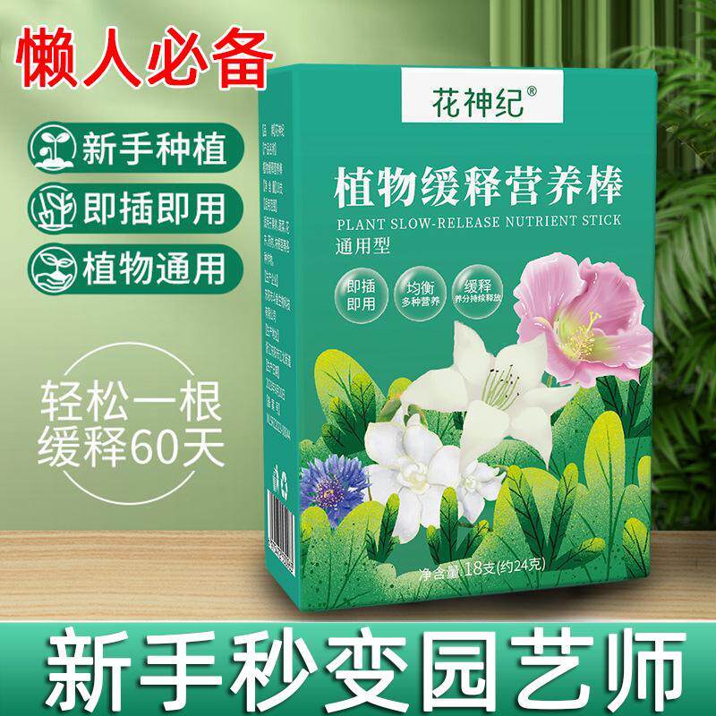 植物营养棒绿植盆栽家用种花养花通用型植物花卉多肉长效缓释肥料