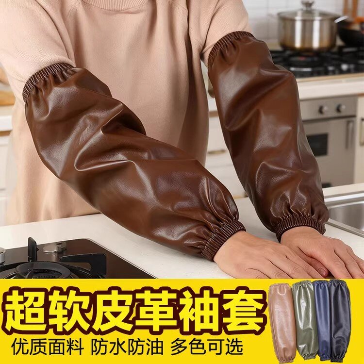 皮革套袖防水防油加大成人2025新款袖套厨房劳保袖头食堂干活护袖