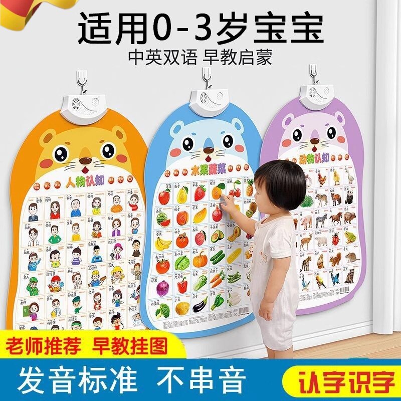 宝宝有声早教挂图婴幼认知拼音学说话发声玩具识字点读书墙贴