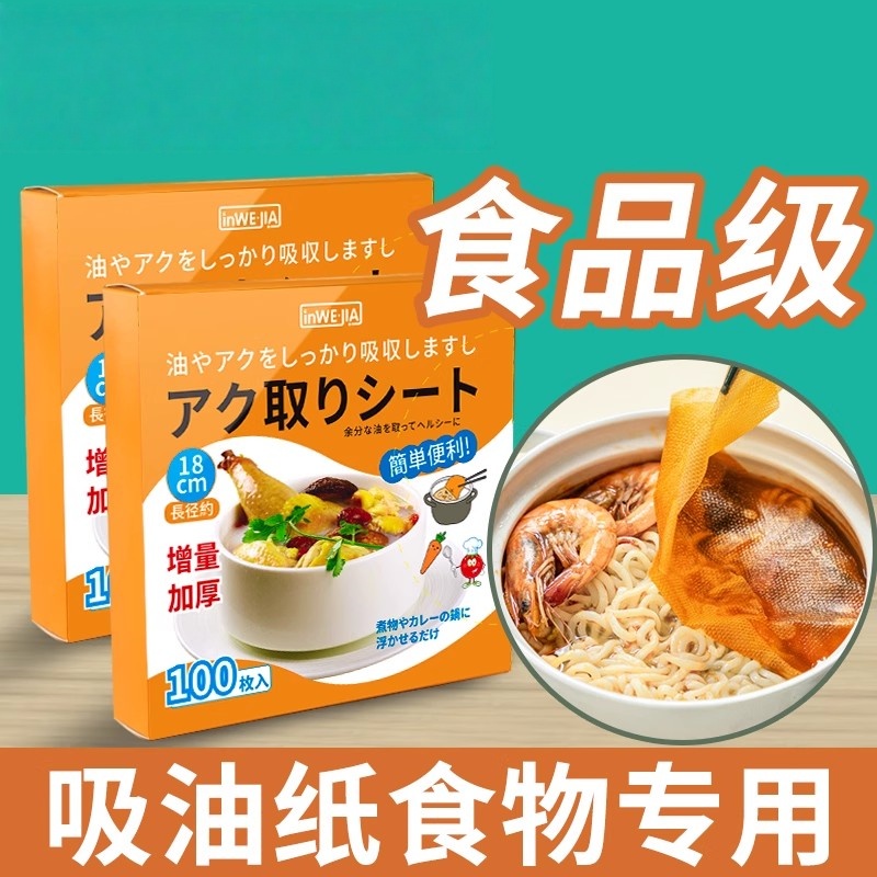 家用吸油纸食物专用厨房煮炖喝汤煲汤用去油炸食用滤油纸膜