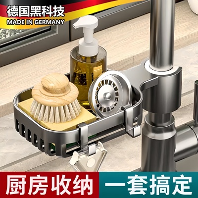 德国厨房水龙头置物架多功能2025新款抹布沥水架水槽洗漱台收纳架