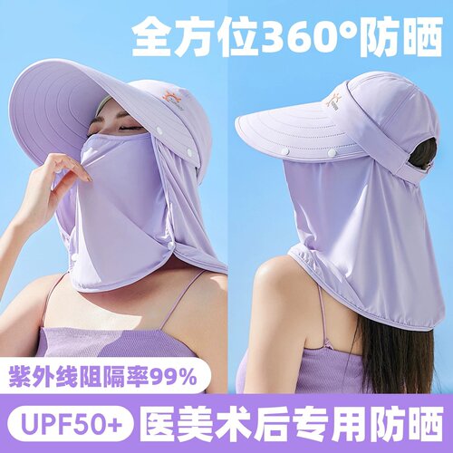 夏季防晒帽全包款遮阳抗UV大帽簷防晒面罩一体可拆卸空顶口罩