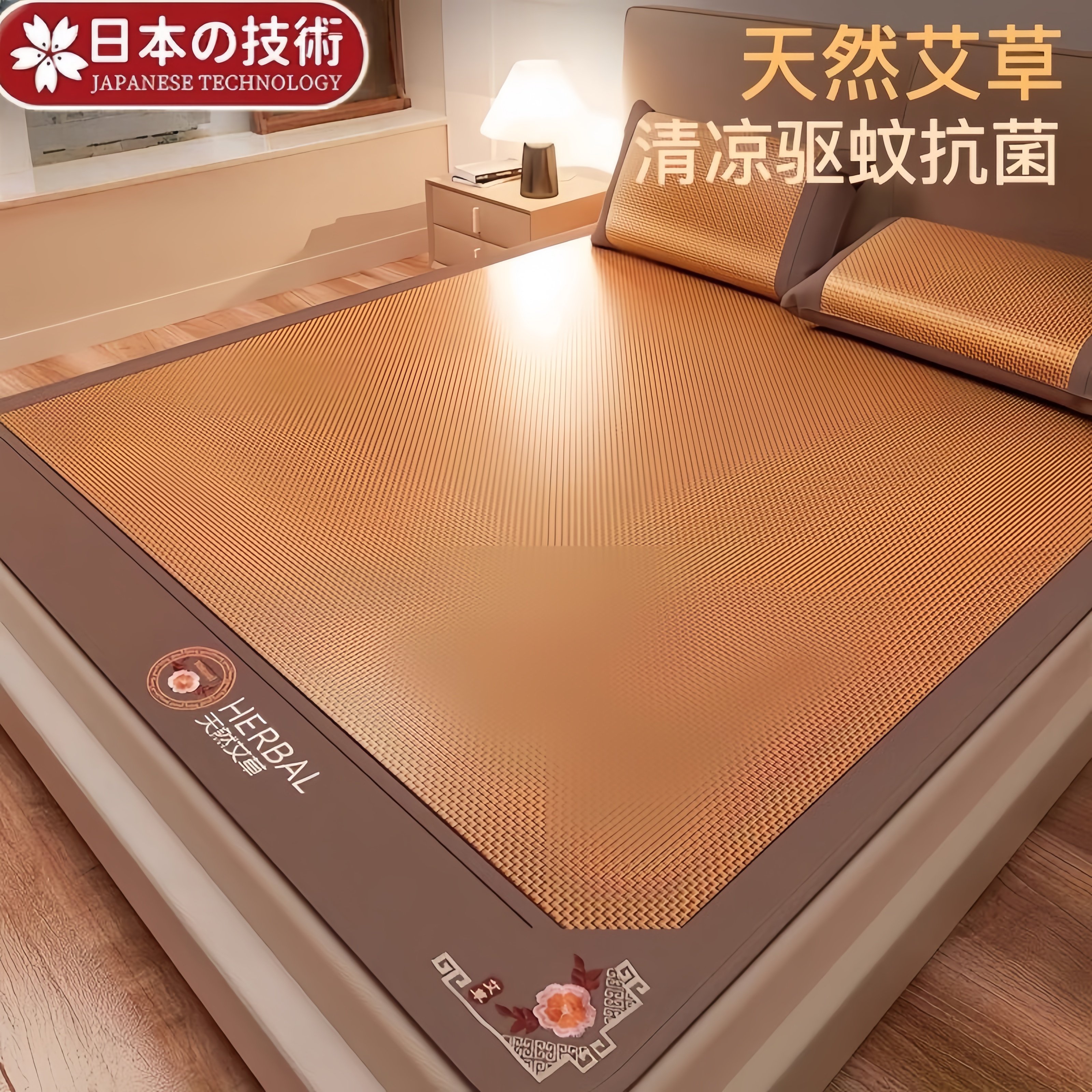 天然艾草驱蚊凉席双面夏季冰丝软藤席母婴级正反两用席子2025新款,床上用品,凉席/草席/麻席,淘宝优惠券,粉丝福利购,淘宝优惠卷