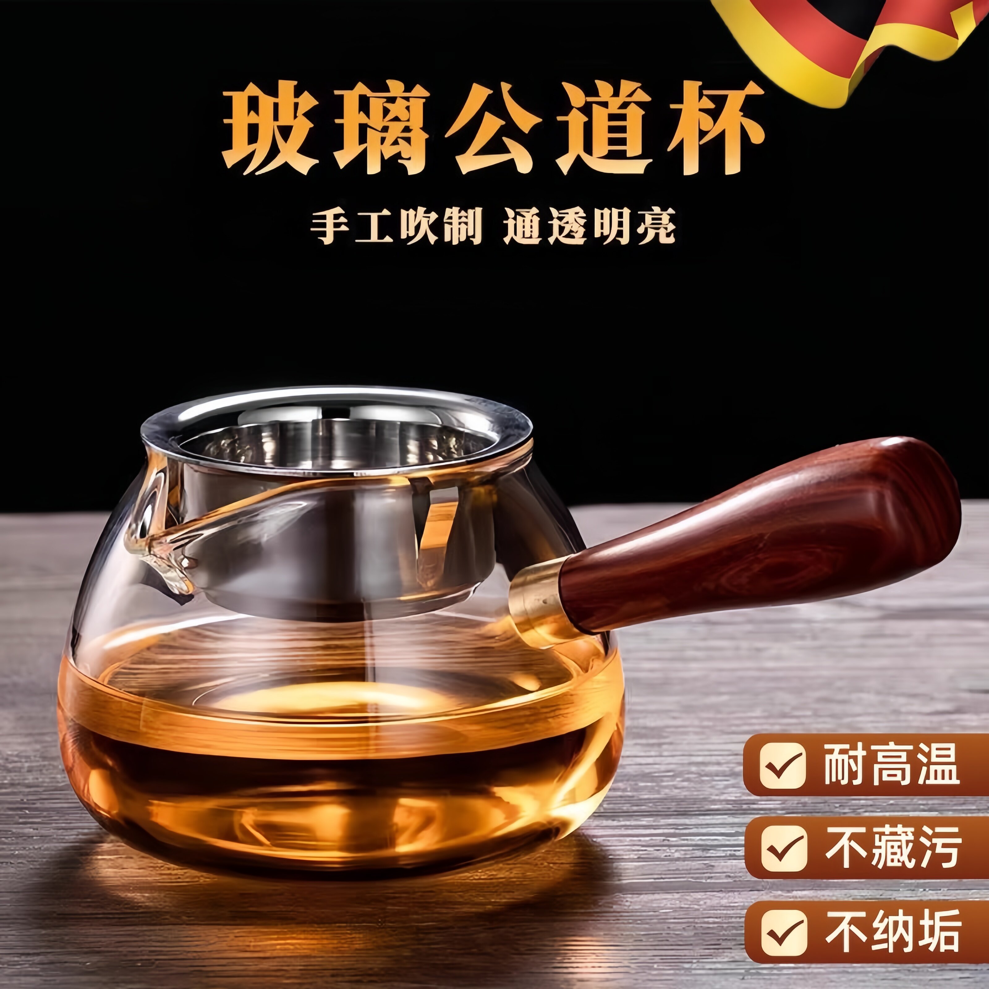 公道杯玻璃加厚耐高温食品级高硼硅玻璃木把茶器功道茶壶加厚侧把图片
