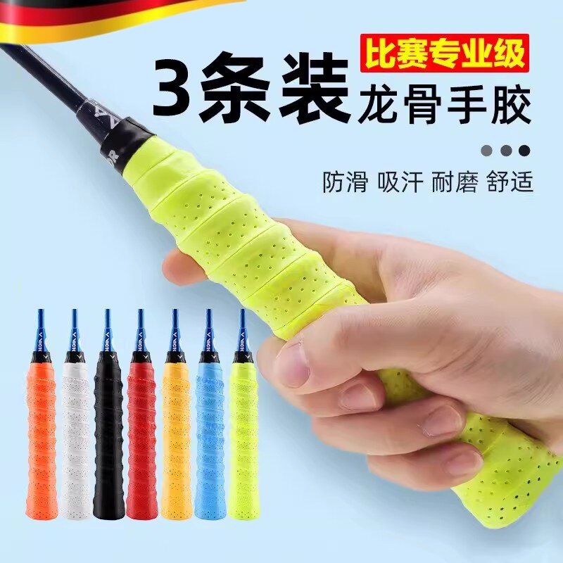 羽毛球拍手胶龙骨网球拍毛巾鱼竿手柄缠绕绑带加厚防滑吸汗带胶带