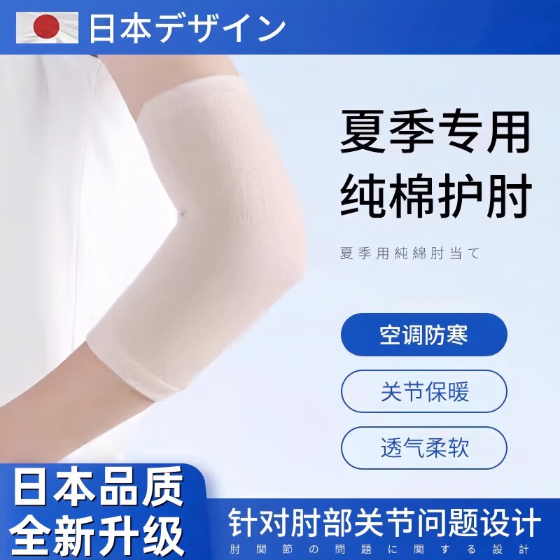 纯棉护肘胳膊手肘关节套男女士保暖运动护腕月子保护手臂夏季薄款