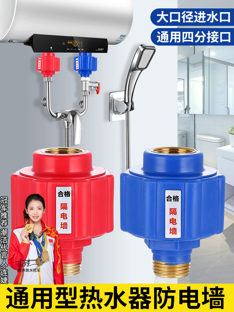 电热水器防电墙通用配件配防漏保温墙防火墙专用安全接头