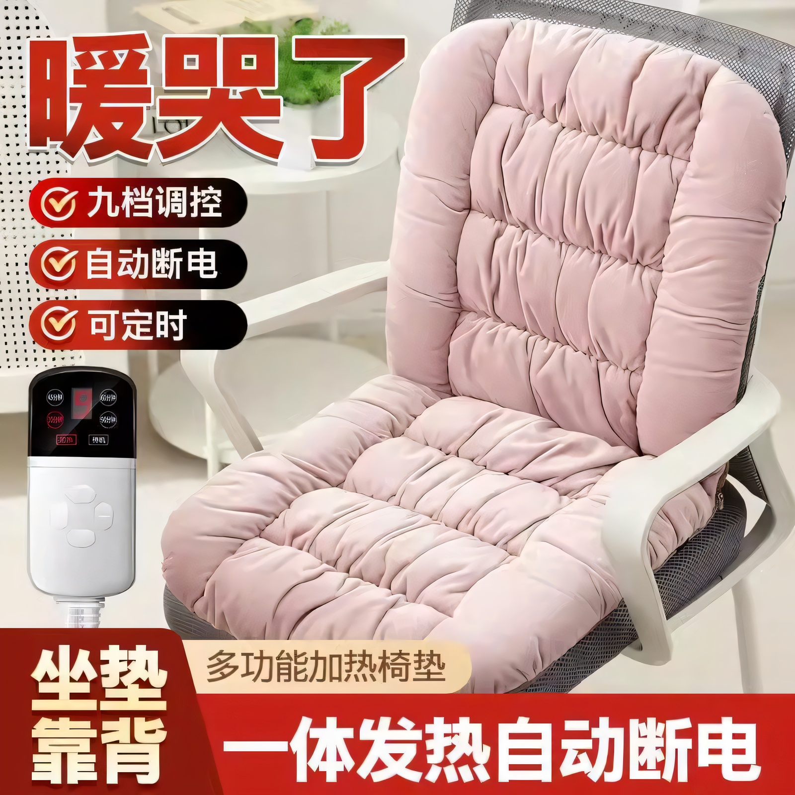 加热连体坐垫靠背一体座椅垫子办公室久坐护腰靠垫学生加热垫靠背