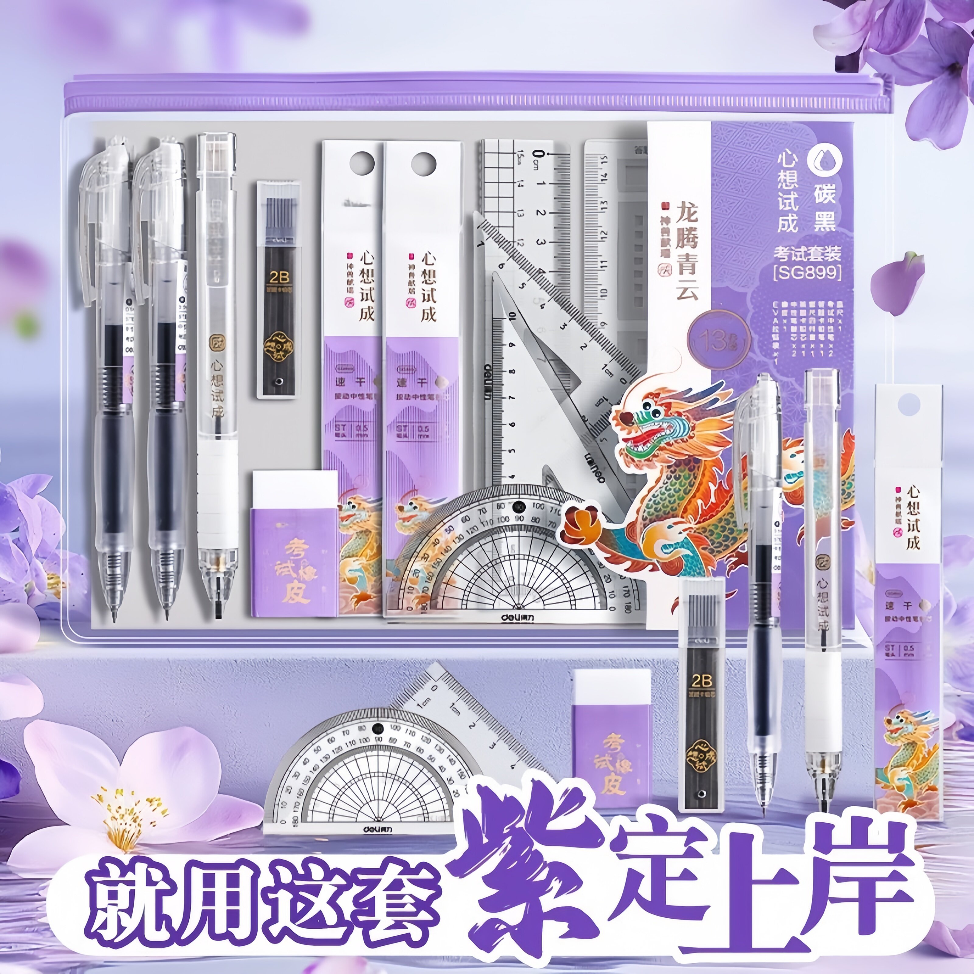 中考高考考试专用文具套装透明可带入考场金榜题名2B铅笔2比答题