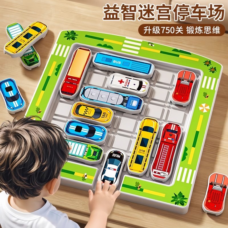 移车出库汽车华容道滑动拼图数字儿童益智3到6岁思维训练智力玩具,玩具/童车/益智/积木/模型,智力解题/通关玩具,淘宝优惠券,粉丝福利购,淘宝优惠卷