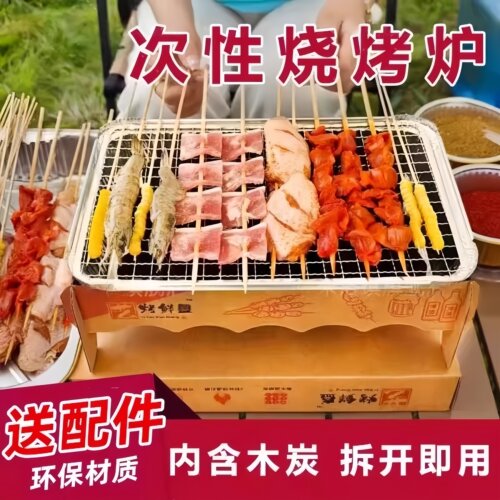 一次性烧烤炉家用烤串炉外卖热串户外露营炭烤架野餐便携炭烧烤架