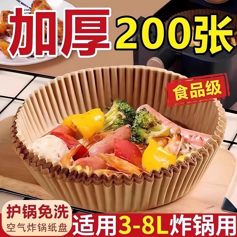 空气炸锅专用纸烤盘吸油纸垫纸家用食物硅油纸锡纸碗烘焙锅子电炸,厨房/烹饪用具,锡纸/油纸,淘宝优惠券,粉丝福利购,淘宝优惠卷