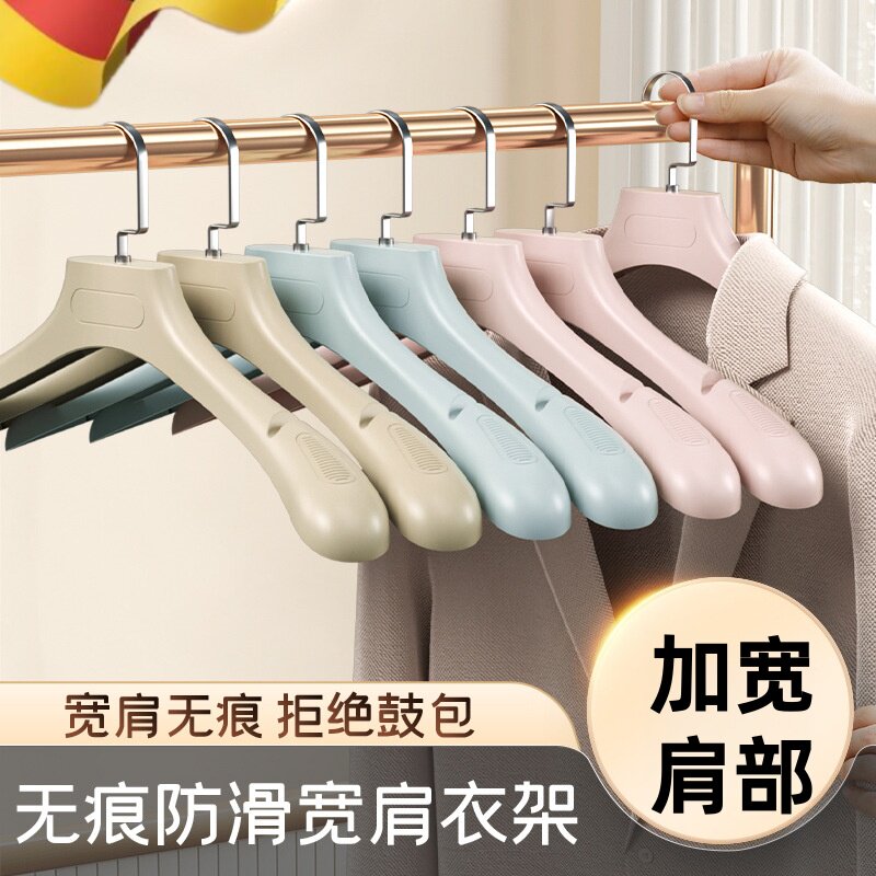 大衣衣架宽肩无痕加厚西装防滑家用挂衣成人塑料挂羽绒服专用衣撑