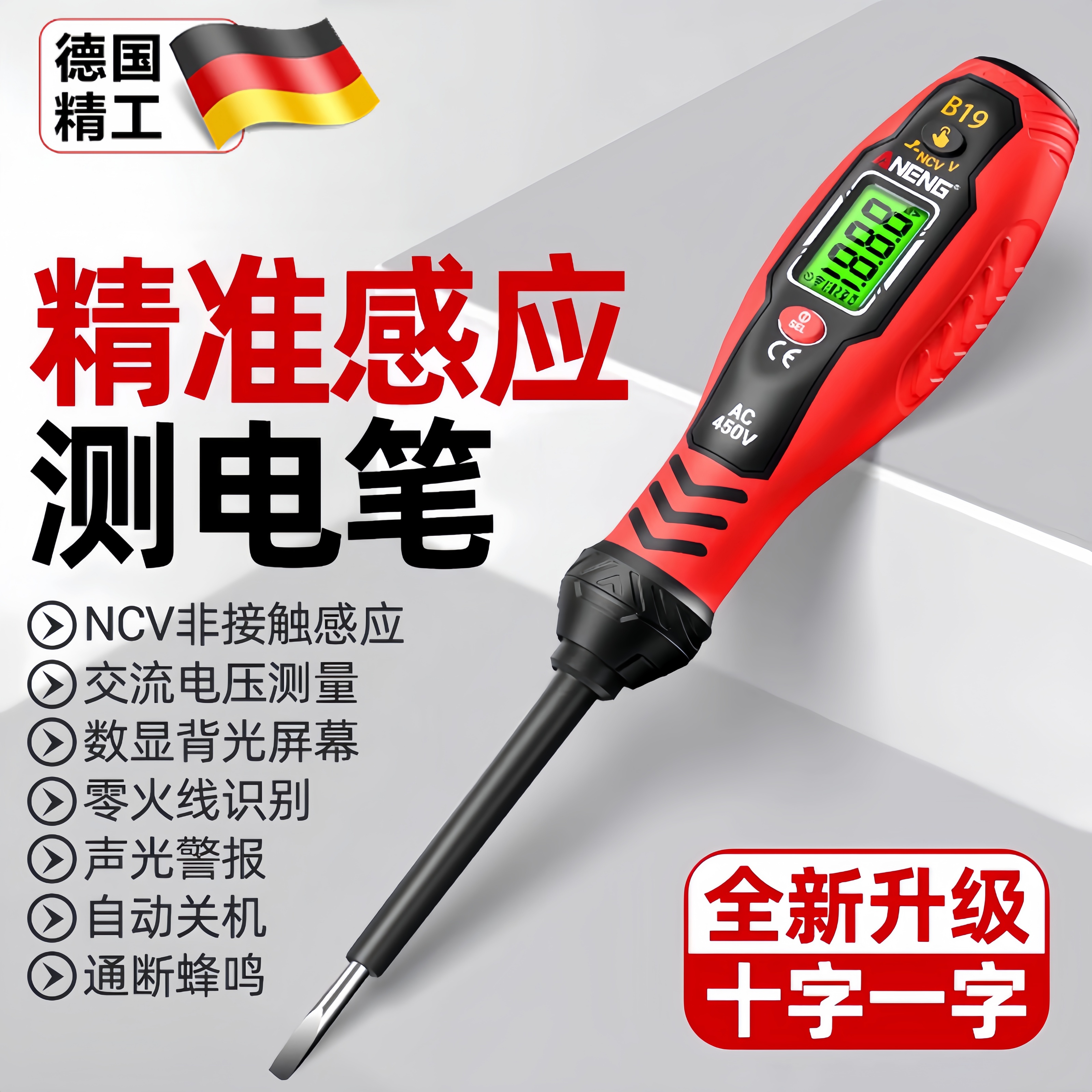 德国高精度高扭力螺丝刀智能测电笔验电工专用多功能线路检测通断