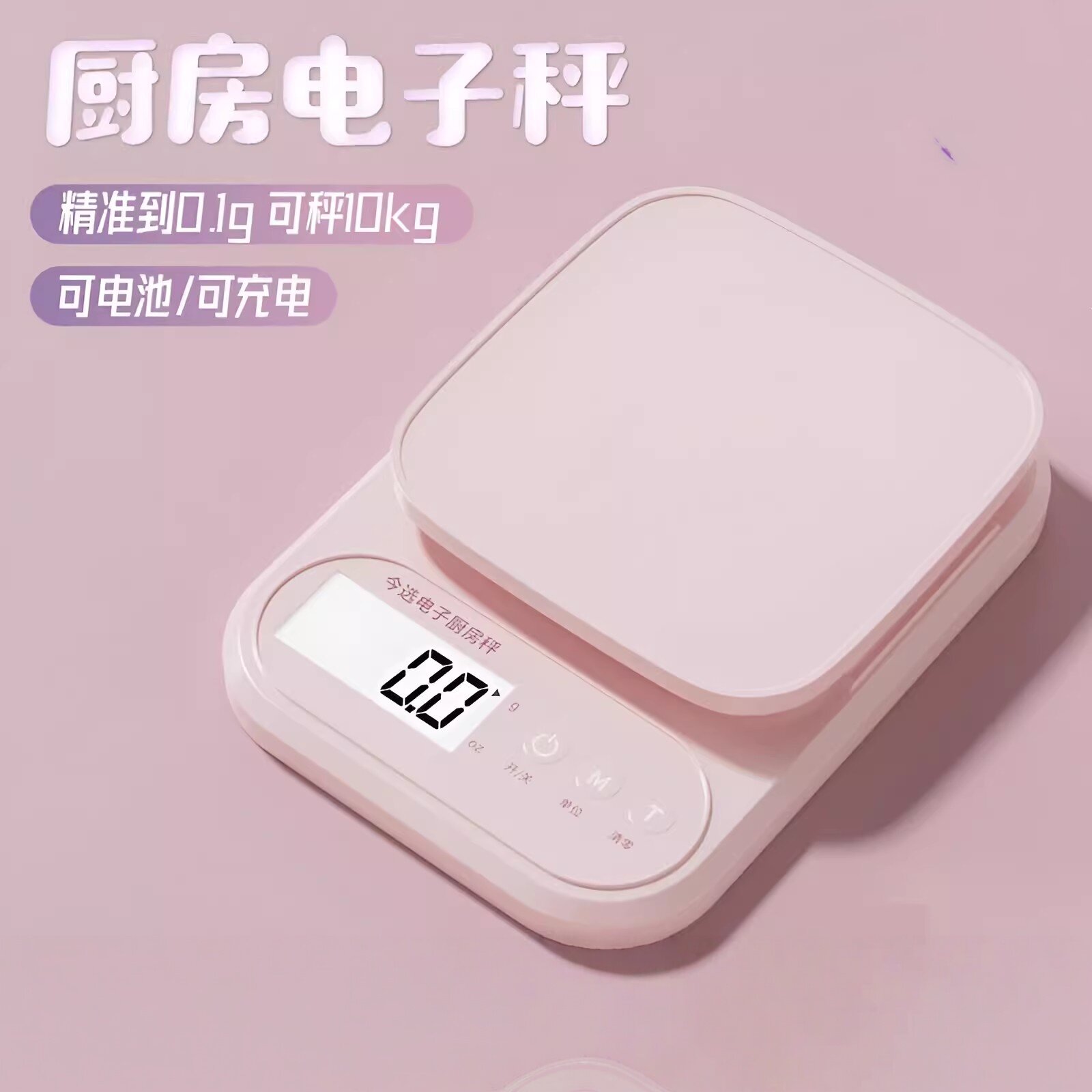 厨房烘焙专用秤电子秤家用小型精准电子称克称高精度食物秤器称重