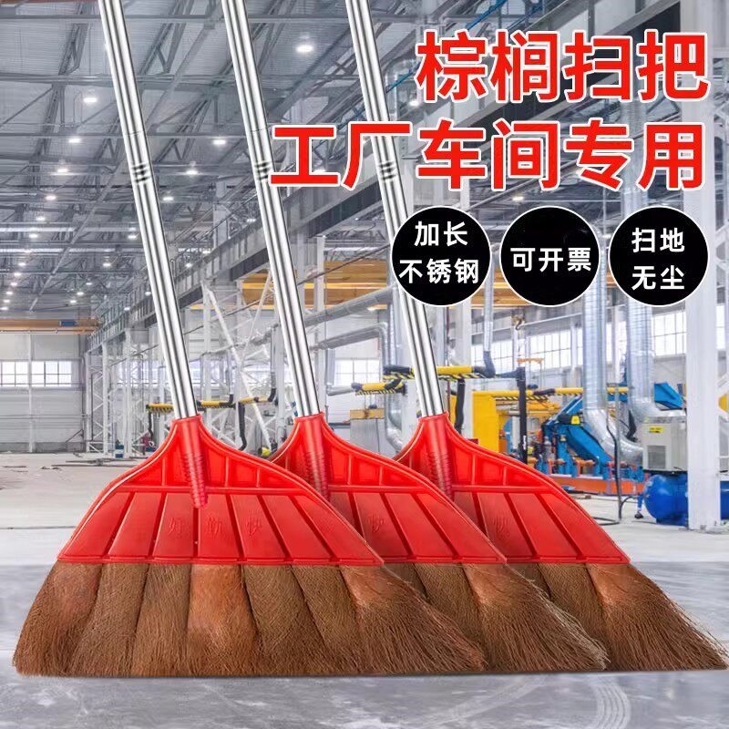 棕榈扫把工厂车间专用2025新款老式棕毛扫帚不锈钢长柄家用大扫帚