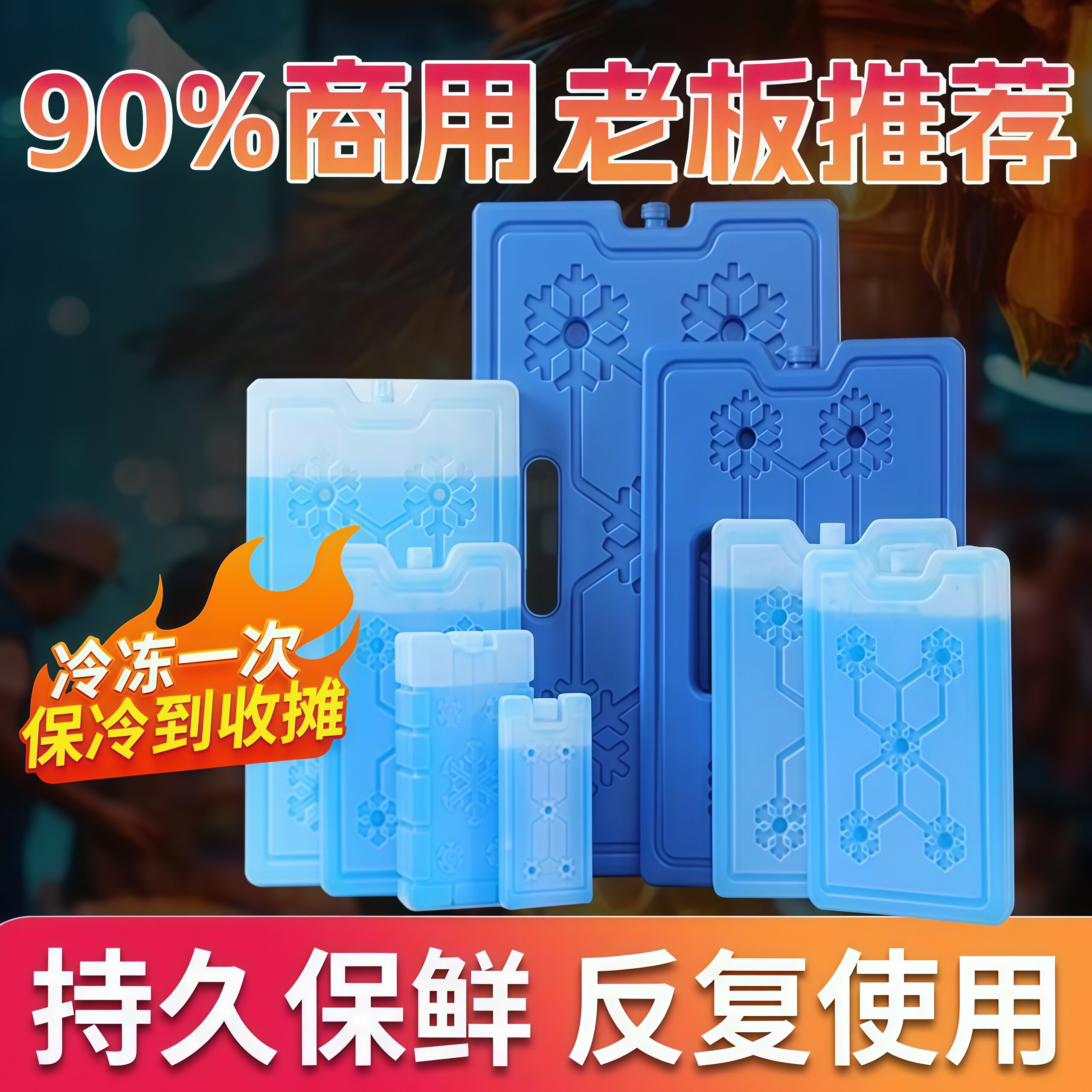 冰板摆摊专用制冷出摊长方形冰袋反覆使用商用空调扇环保冰晶盒冰
