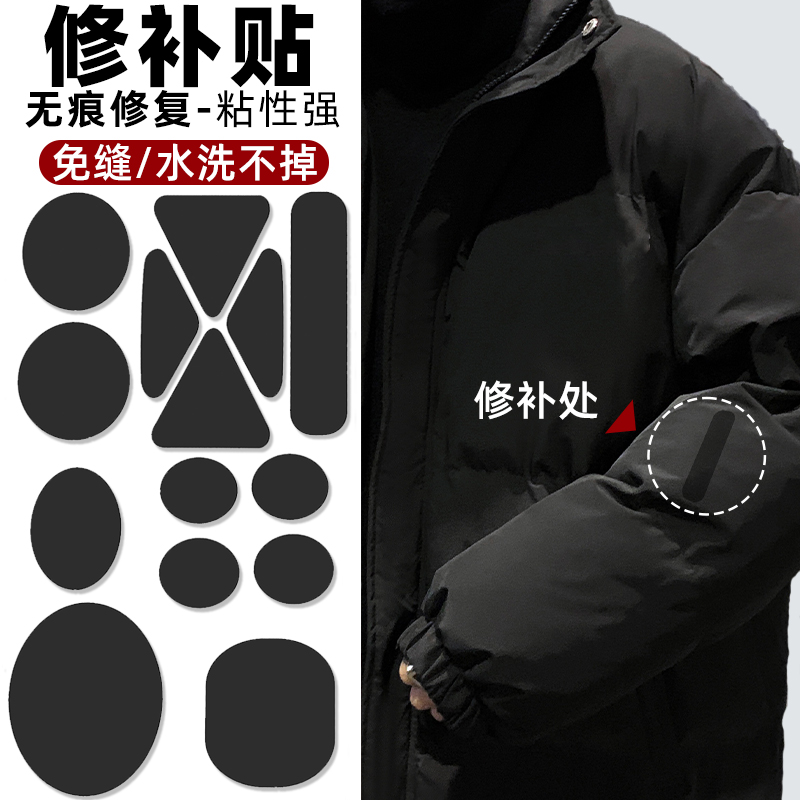羽绒服的补丁贴高级破洞布贴大号自粘免缝可水洗无痕修复衣服修补