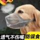 狗嘴套防咬防叫透气网格可喝水宠物口罩防捡食咬人金毛专用狗罩